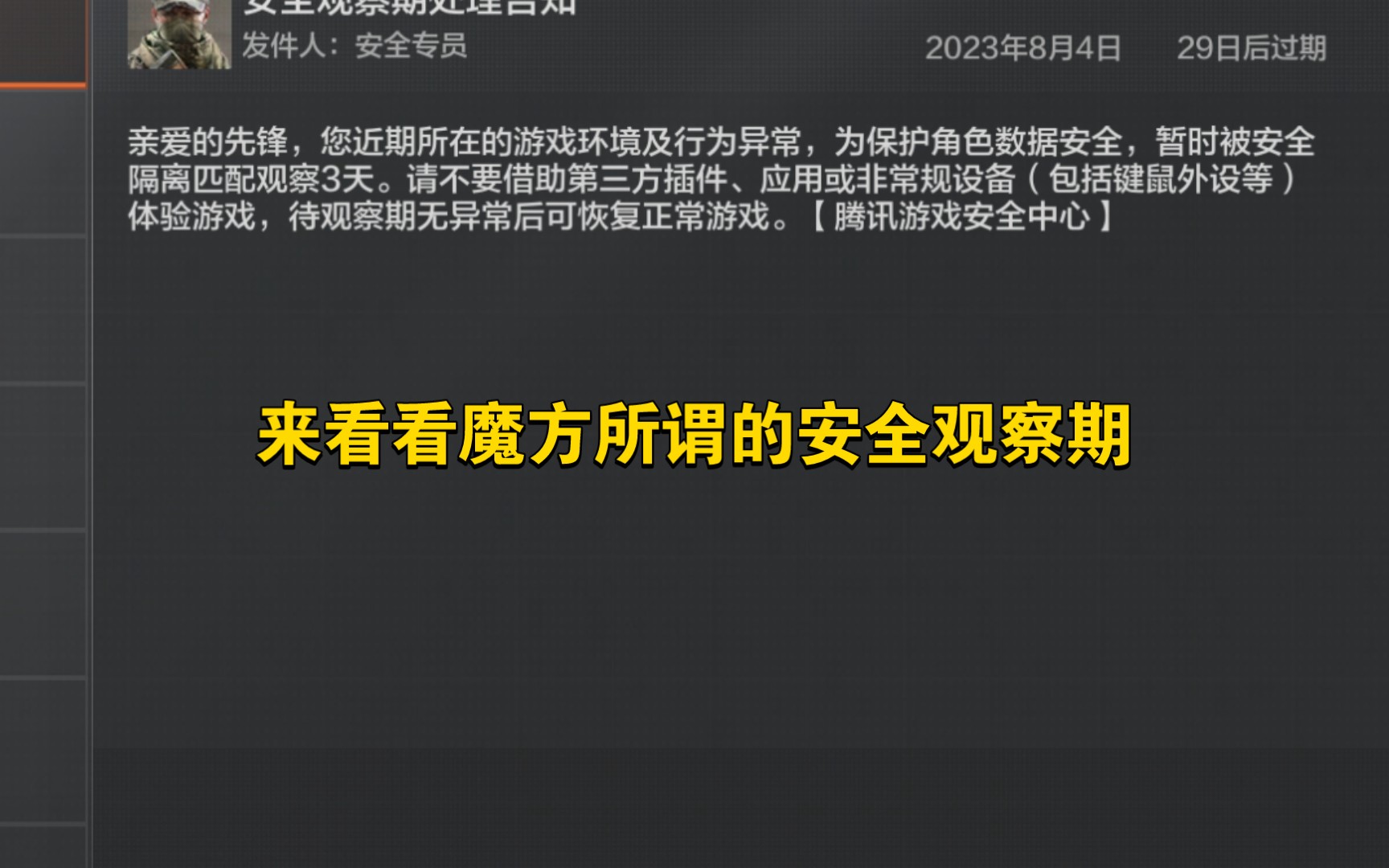 这就是你魔方所谓的安全观察期? 暗区突围网络游戏热门视频