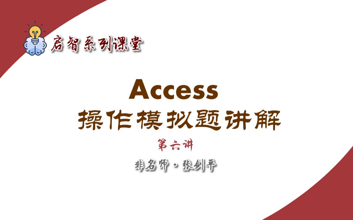 江苏省信息技术学业水平考试:access操作模拟试题讲解(6)哔哩哔哩bilibili