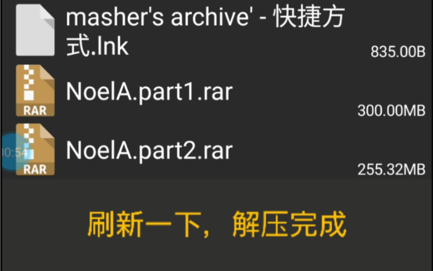 分卷解压教程up投喂保姆级手机zarchiver解压分卷压缩包教程不懂的快