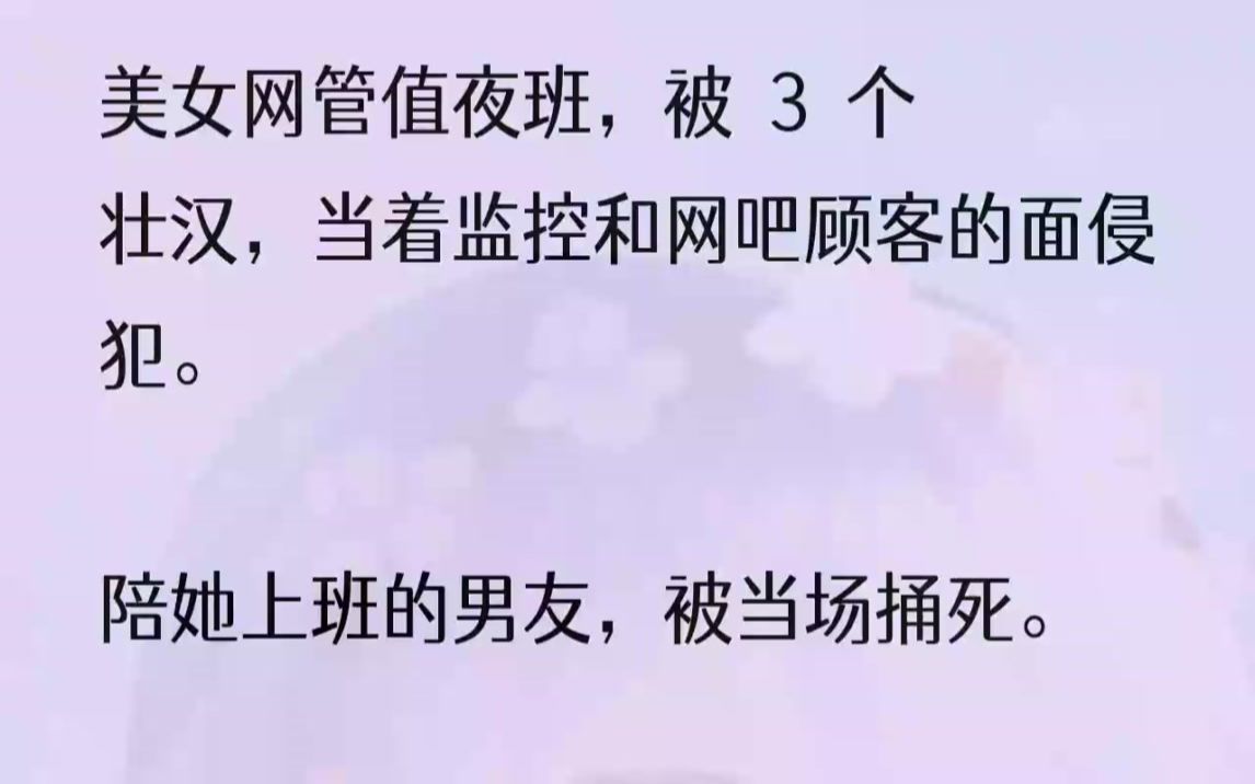 (全文完结版)她的男友,此时正躺在小床上休息.接下来的一幕,让她终生难忘.只见另一名男人,用尖刀猛地刺向了男友的胸膛.被疼痛惊醒的男友,...