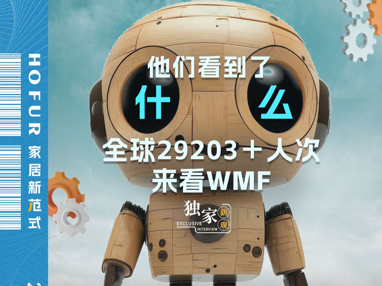 WMF国际木工展丨 在复苏中焕发新活力哔哩哔哩bilibili