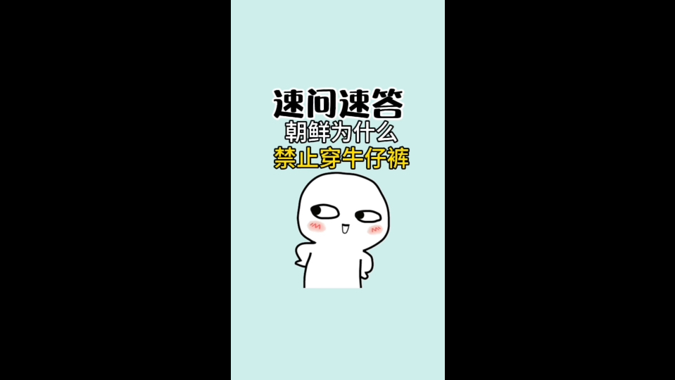 朝鲜人民平均收入只有两三百,这么少够花吗?哔哩哔哩bilibili