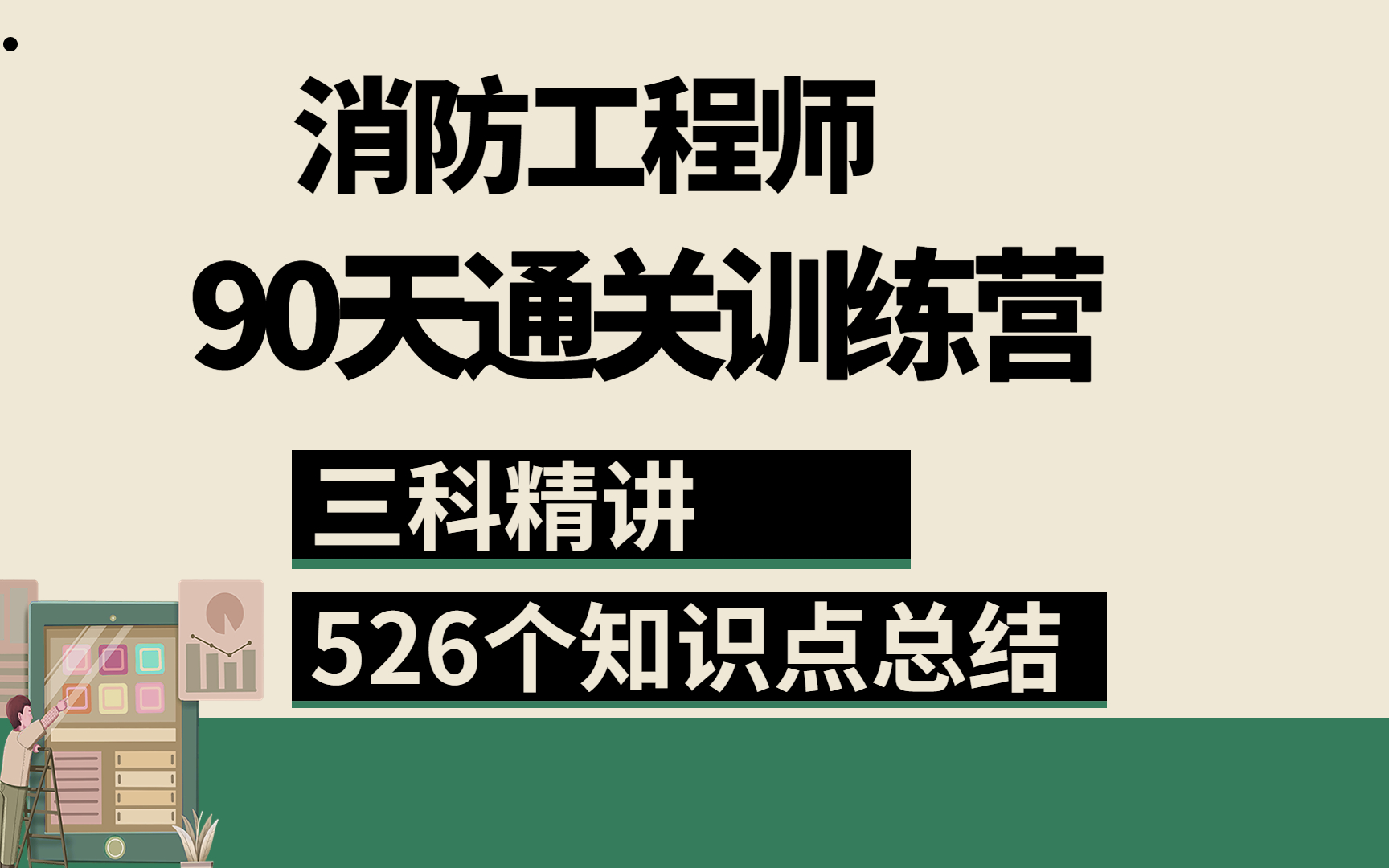 2022一级消防工程师记忆口诀知识点总结(全网最全)技术实务精讲,消防工程师的报考条件,考个消防工程师证书有什么用,消防工程师证书讲解,综合能...