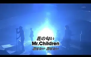 Mr Children 花の匂い 哔哩哔哩 Bilibili