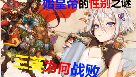 兰陵王这么可爱谁不喜欢呢 吕布赤兔竟然腰马合一你真的了解fgo从者吗第三弹 哔哩哔哩