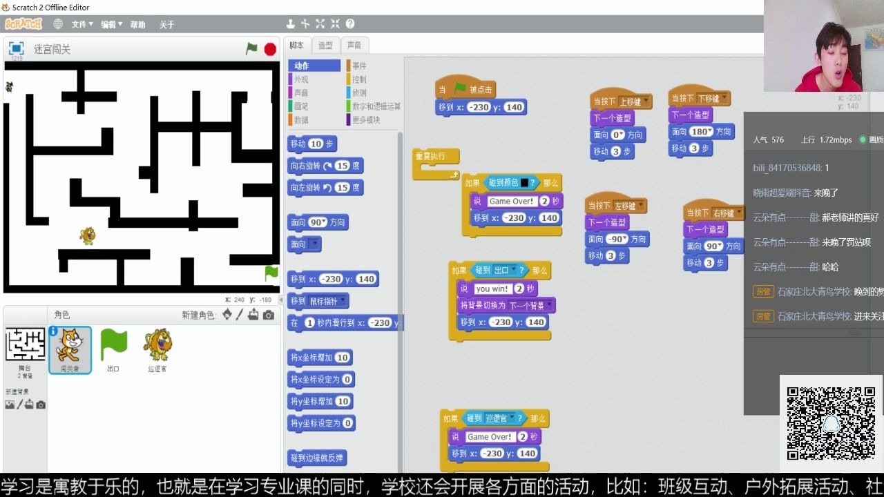 小白级别游戏编程制作迷宫游戏哔哩哔哩bilibili