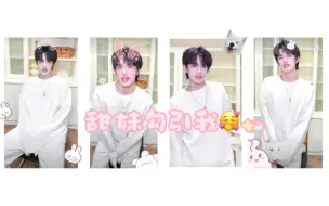 Download Video: 【张极】can you kiss me more♡🐰｜勾人而不自知的宝宝｜漂亮的豆几公主✨