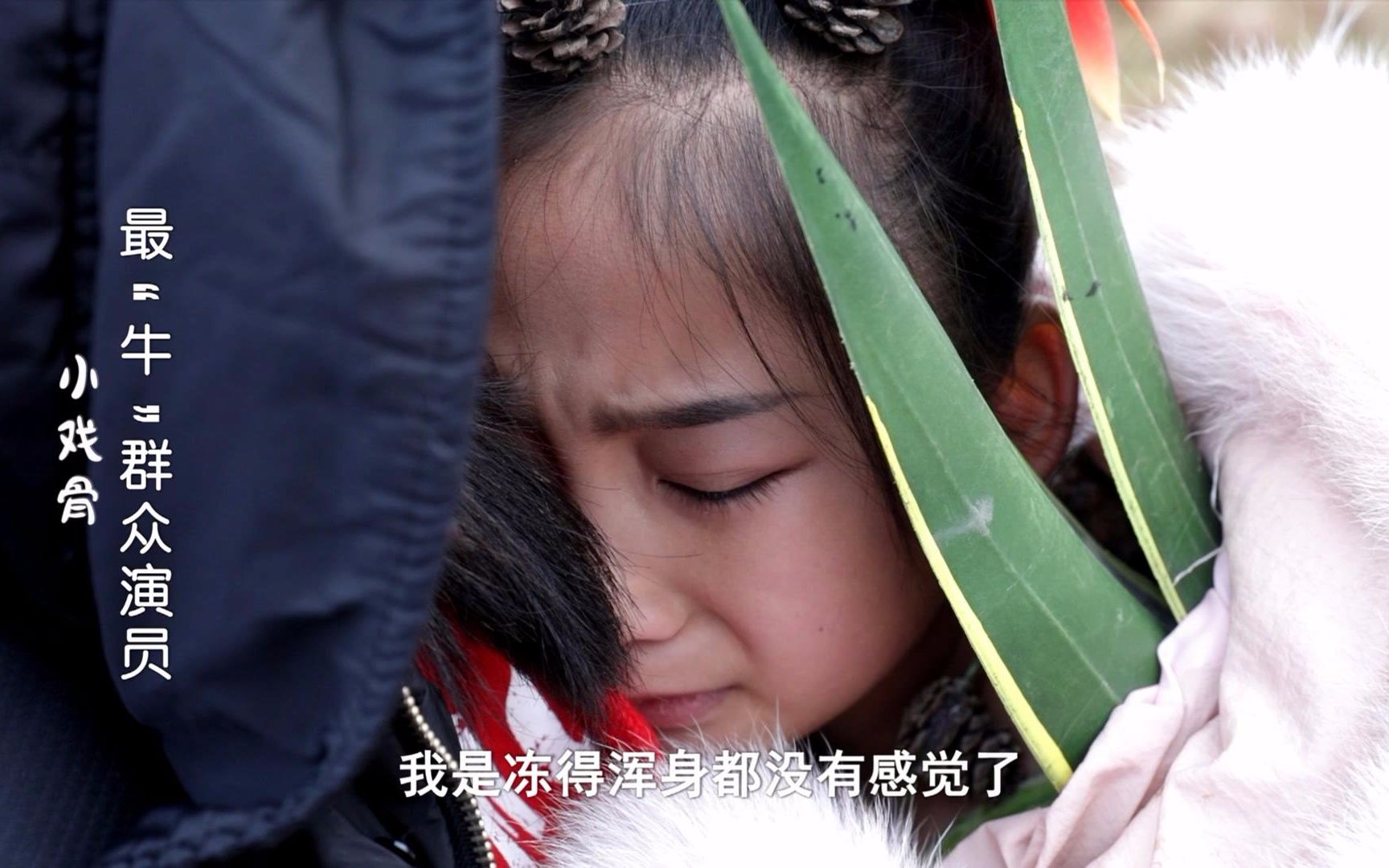 【潘礼平团队】小戏骨《红孩儿》花絮:最"牛"的群众演员!