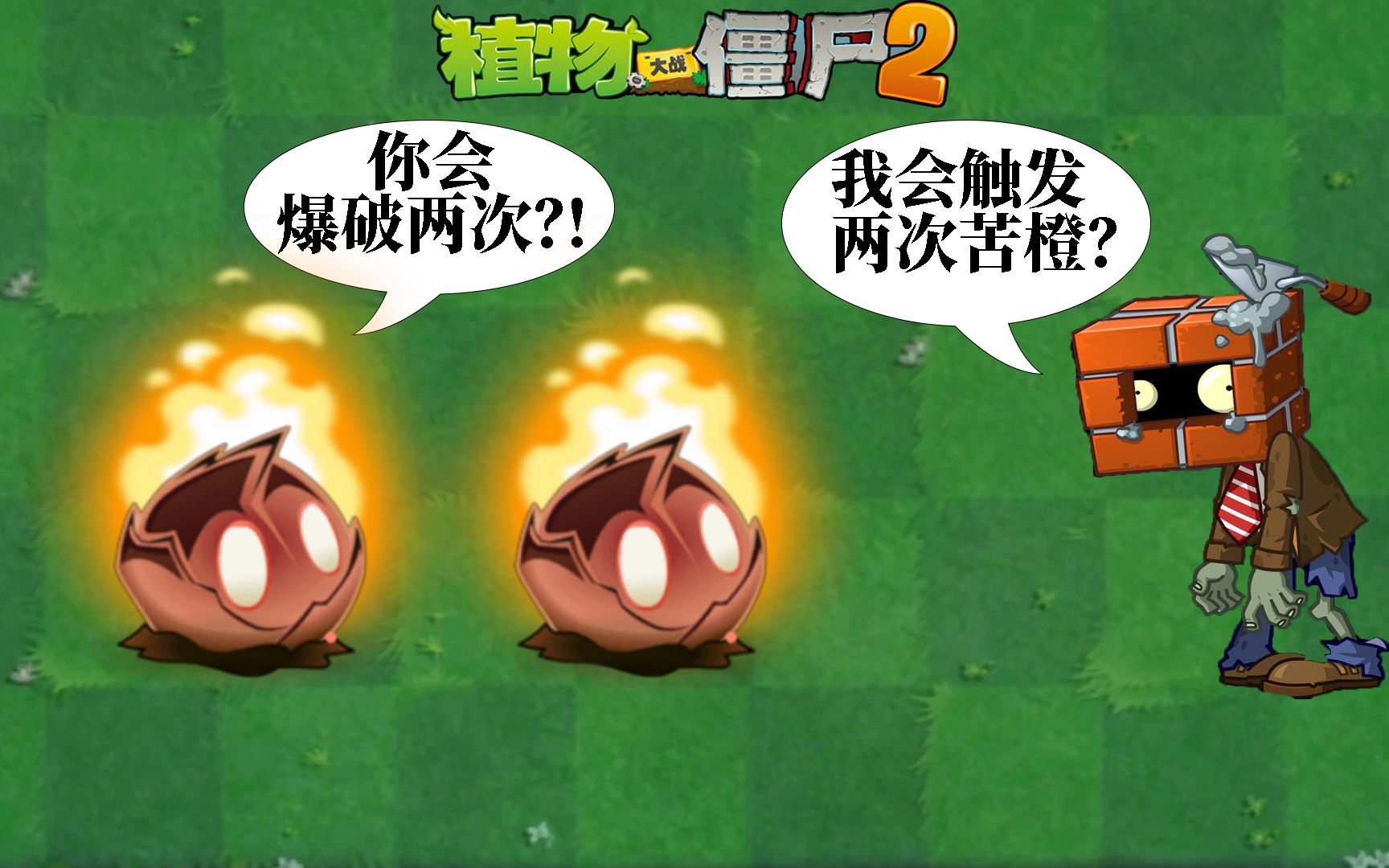 pvz2流言終結者能量豆賽錢箱能讓寒冰菇同時放大嗎