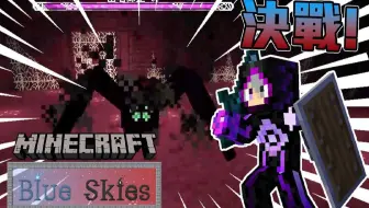 最终蜘蛛BOSS登场!!【蔚蓝天空Blue Skies 11】秋风能顺利击败吗!