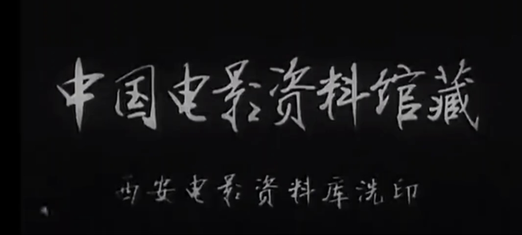 [图]【默片】【国产/剧情】胡蝶《女儿经》（1934）