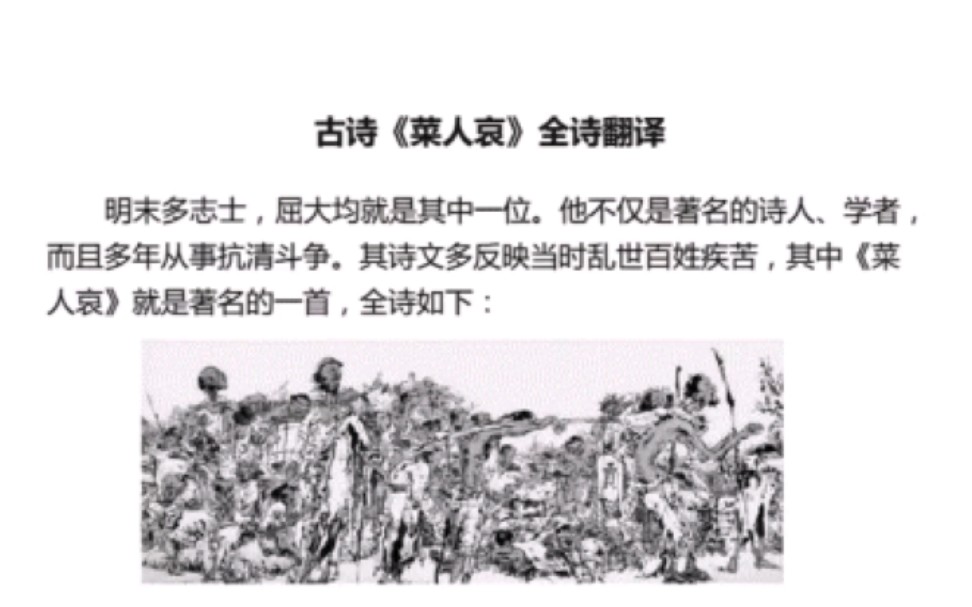 你读过这篇古诗吗?《菜人哀》