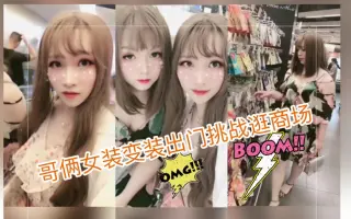 女装外出 搜索结果 哔哩哔哩 Bilibili