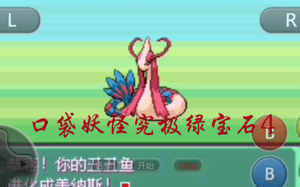 口袋妖怪究极绿宝石4速抓丑丑鱼攻略
