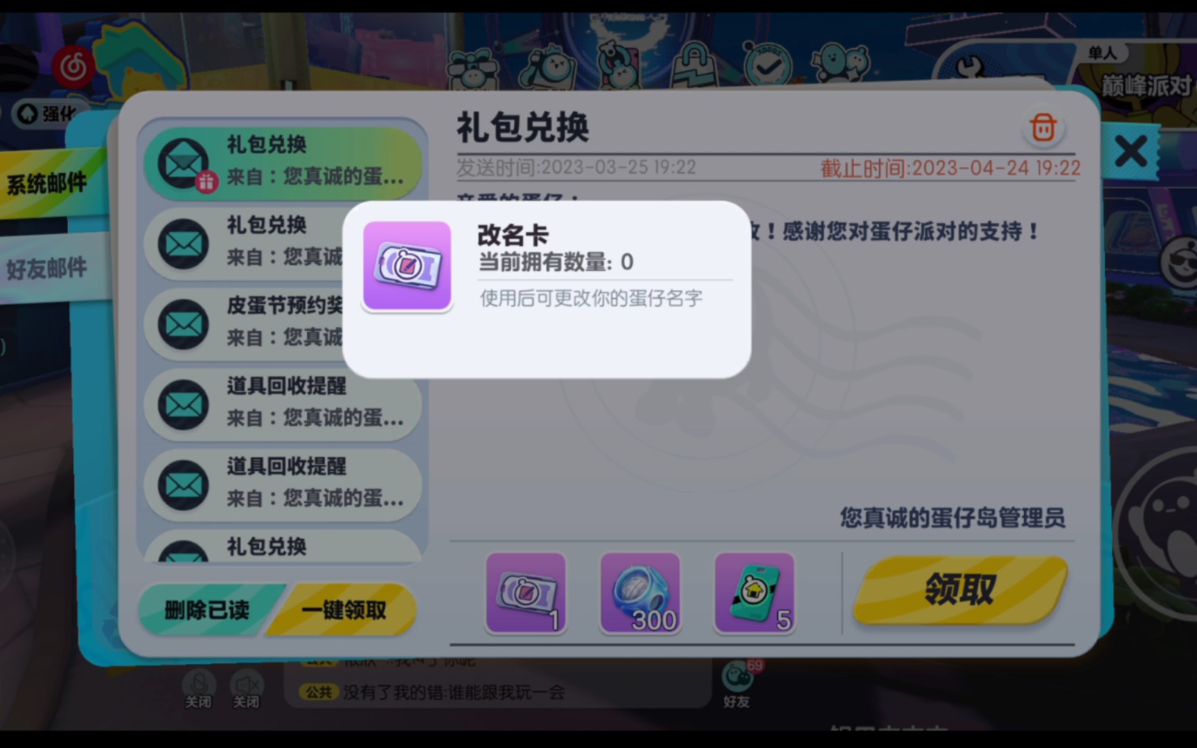 蛋仔派对免费改名卡,300潮流,5房间卡兑换码大家快去换