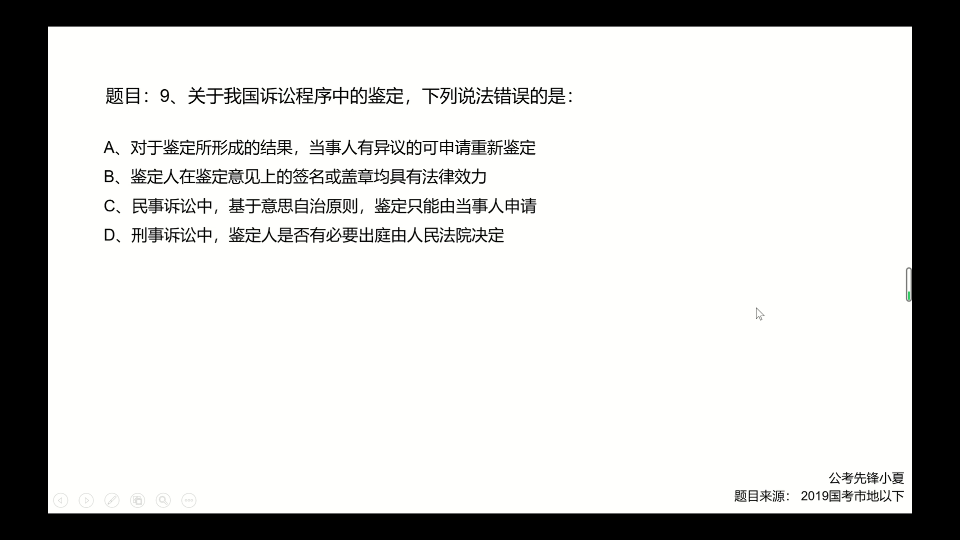 鉴定程序怎么考2019国考地市常识09哔哩哔哩bilibili