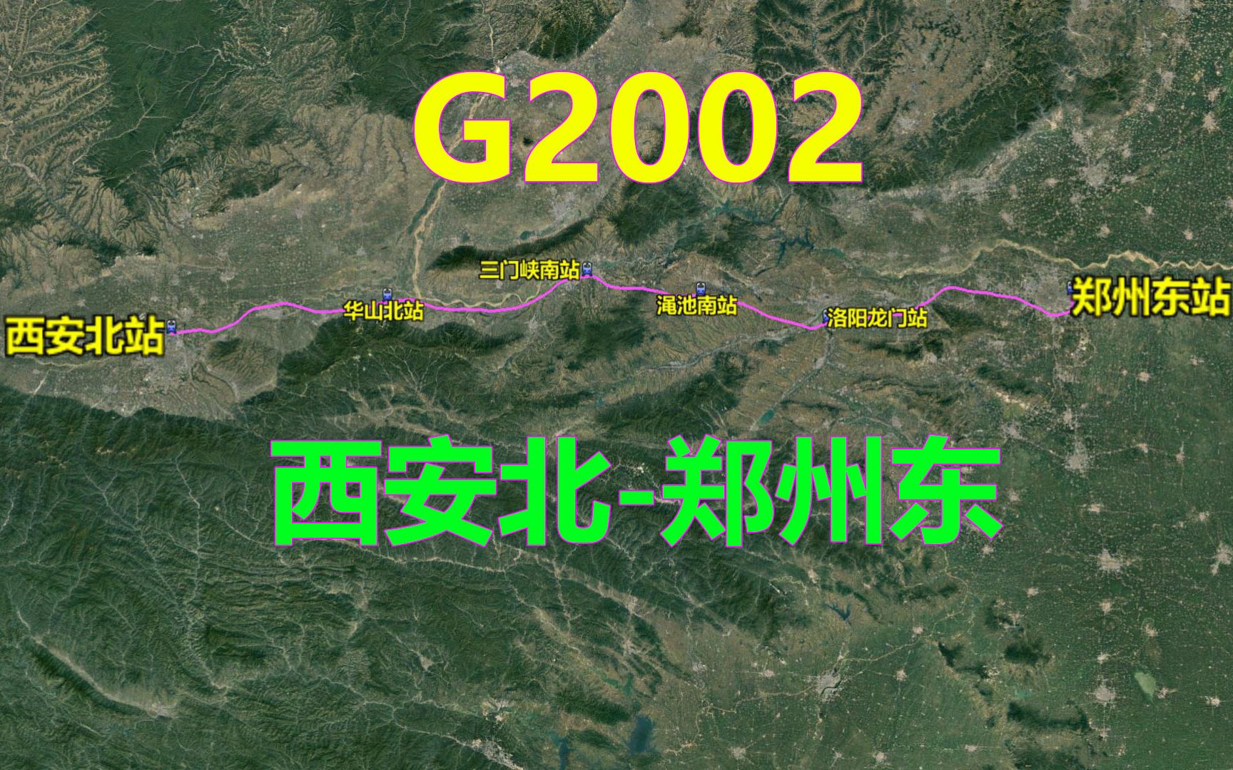 高铁G2002次列车(西安北郑州东)三维路线图,全程523公里哔哩哔哩bilibili