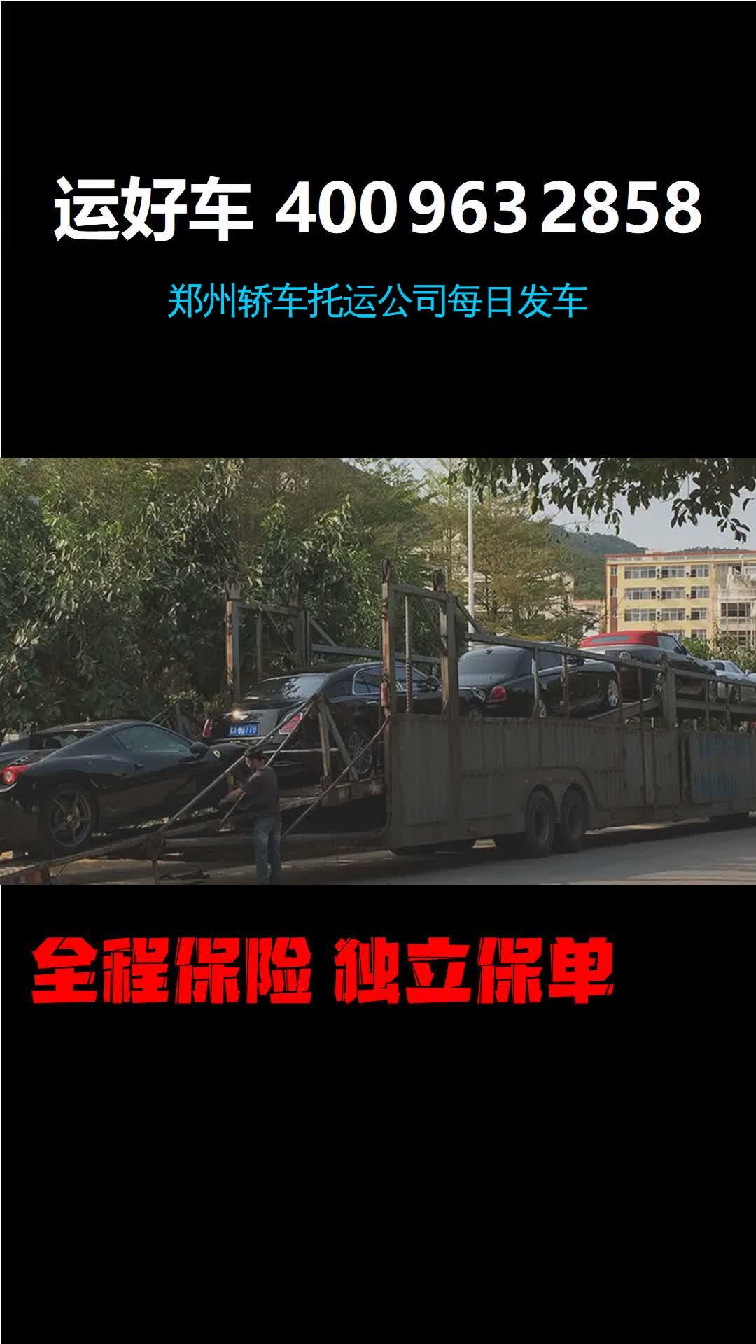 郑州轿车托运公司每日发车 #郑州轿车托运公司每日发车 #运输车辆更多介绍哔哩哔哩bilibili