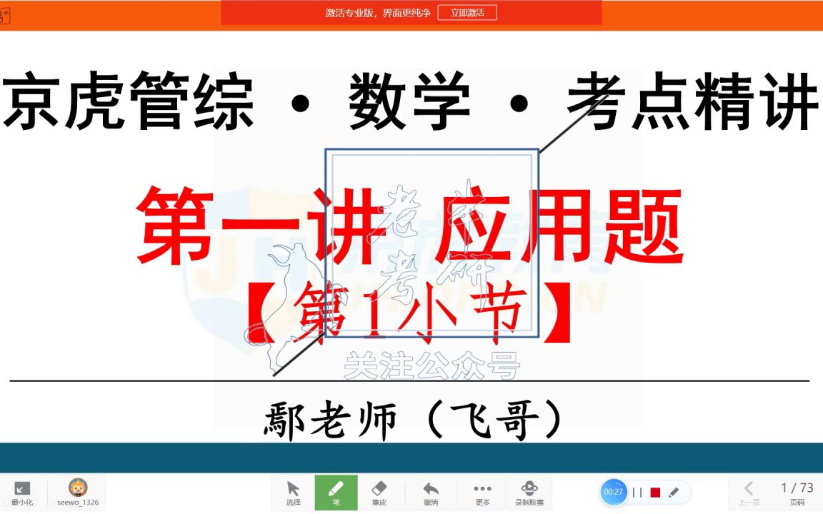 2022年考研京虎鄢玉飞数学基础班考点精讲应用题精讲哔哩哔哩bilibili