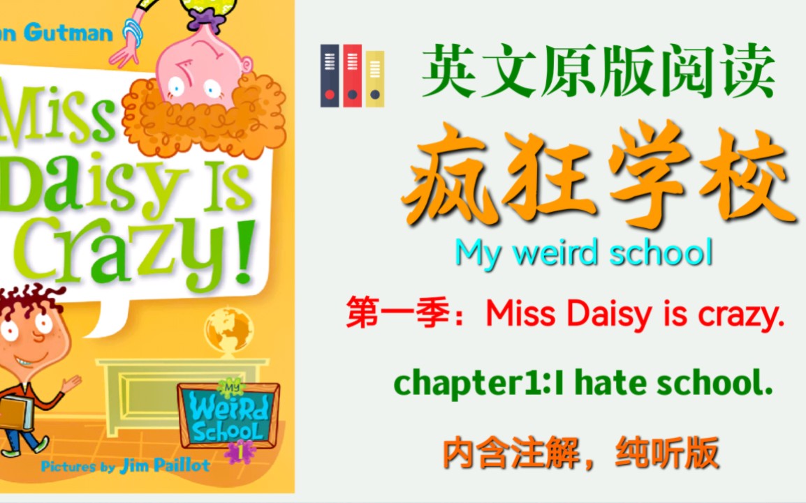 疯狂学校︳英语原版阅读:第一季.chapter one :I hate school. (内含注解,纯听版)哔哩哔哩bilibili