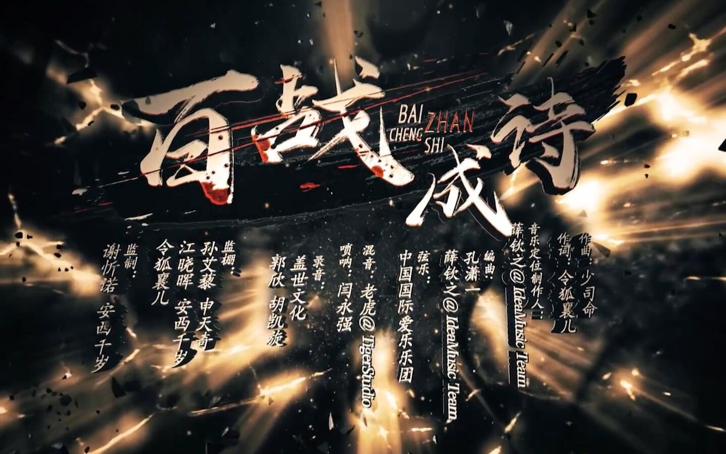 王者荣耀五周年盛典百战成诗现场版