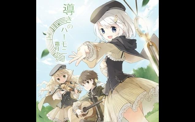 導きのハーモニー 霜月はるか CD Amazon.co.jp: 導きのハーモニー - 霜月はるか: ミュージック