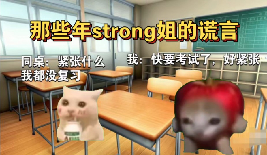 我的strong同桌哔哩哔哩bilibili