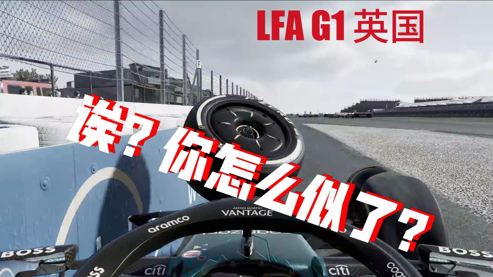 【F1 24】诶?你怎么似了哔哩哔哩bilibili