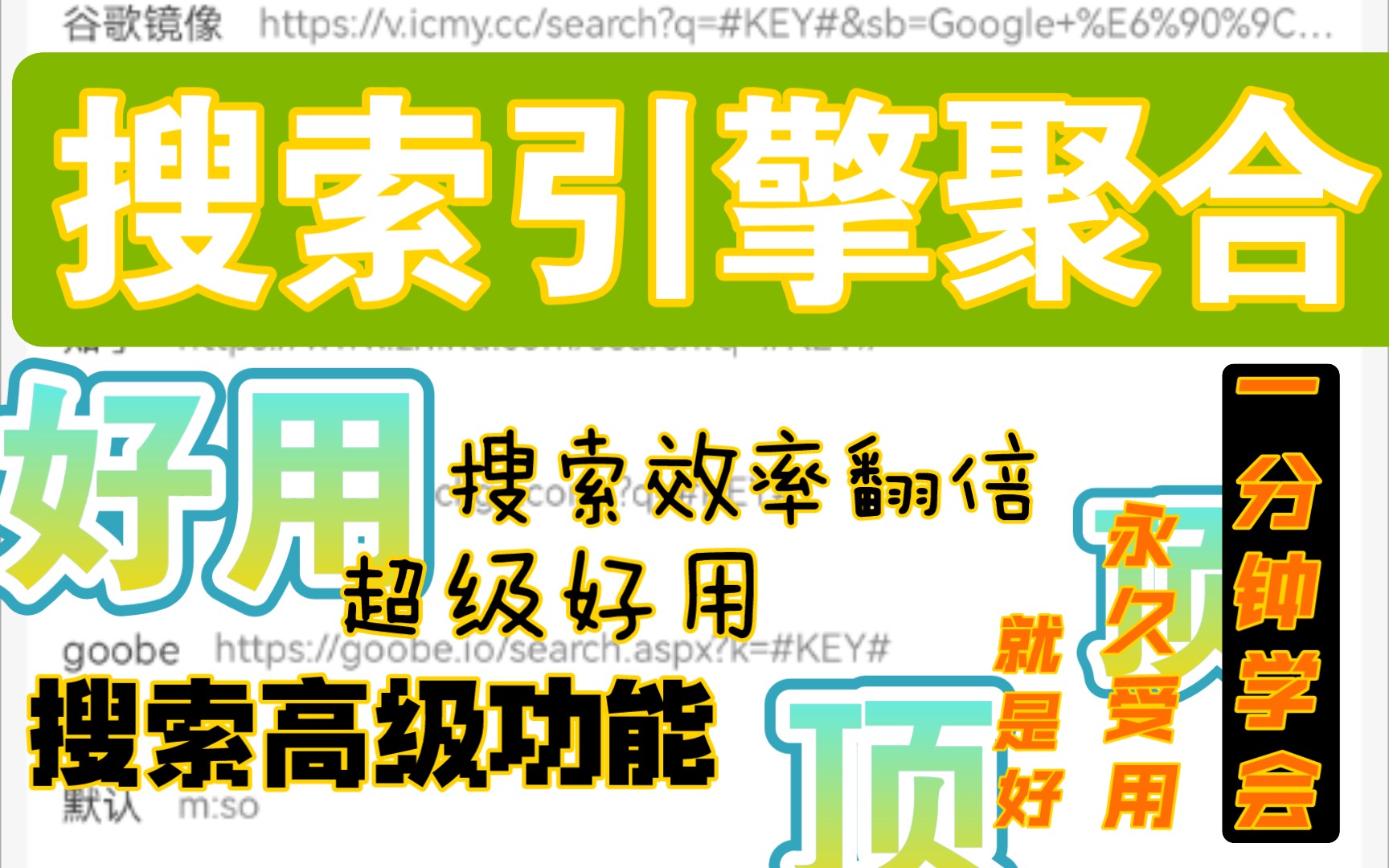 m浏览器 聚合搜索使用 高级搜索 提高搜索效率哔哩哔哩bilibili