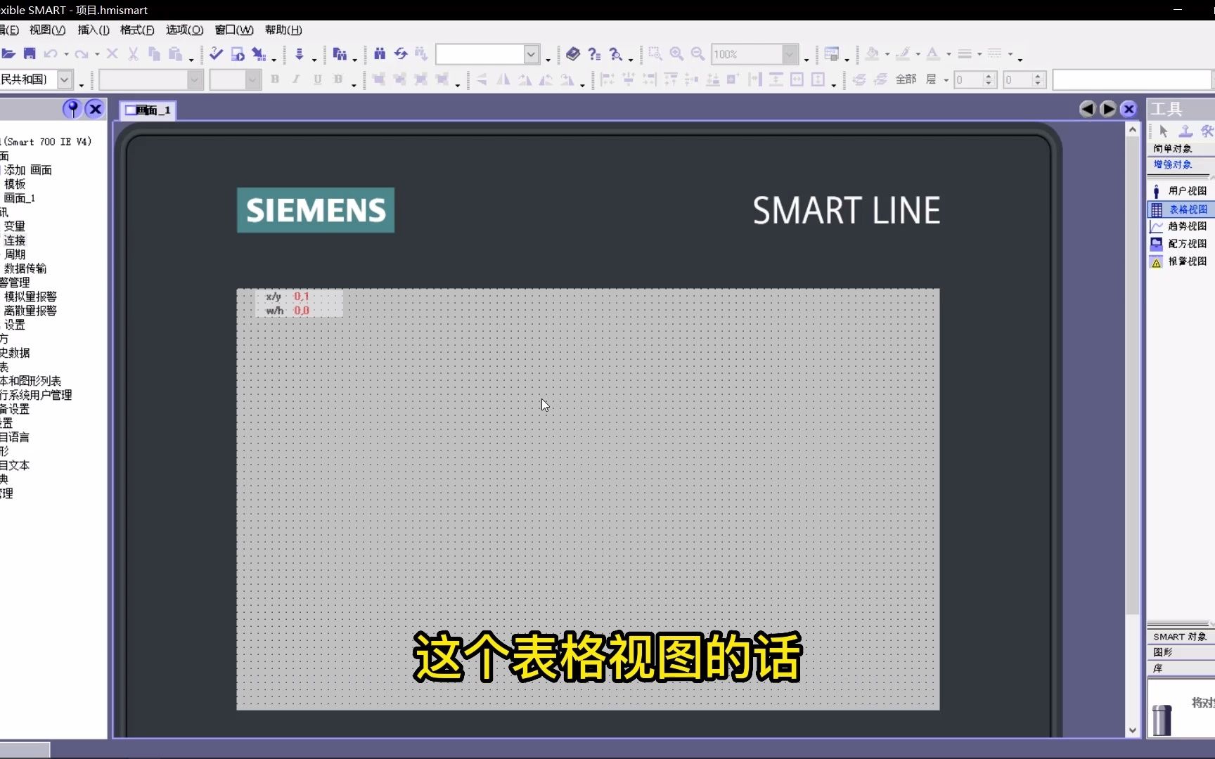 [图]WINCC SMART V4 表格视图的使用WINCC SMART V4 表格视图的使用