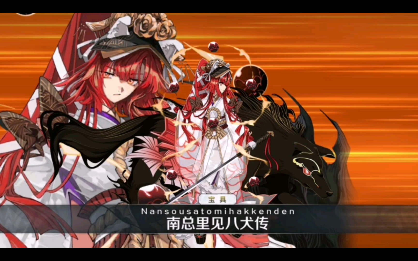 【fgo】曲亭马琴宝具效果