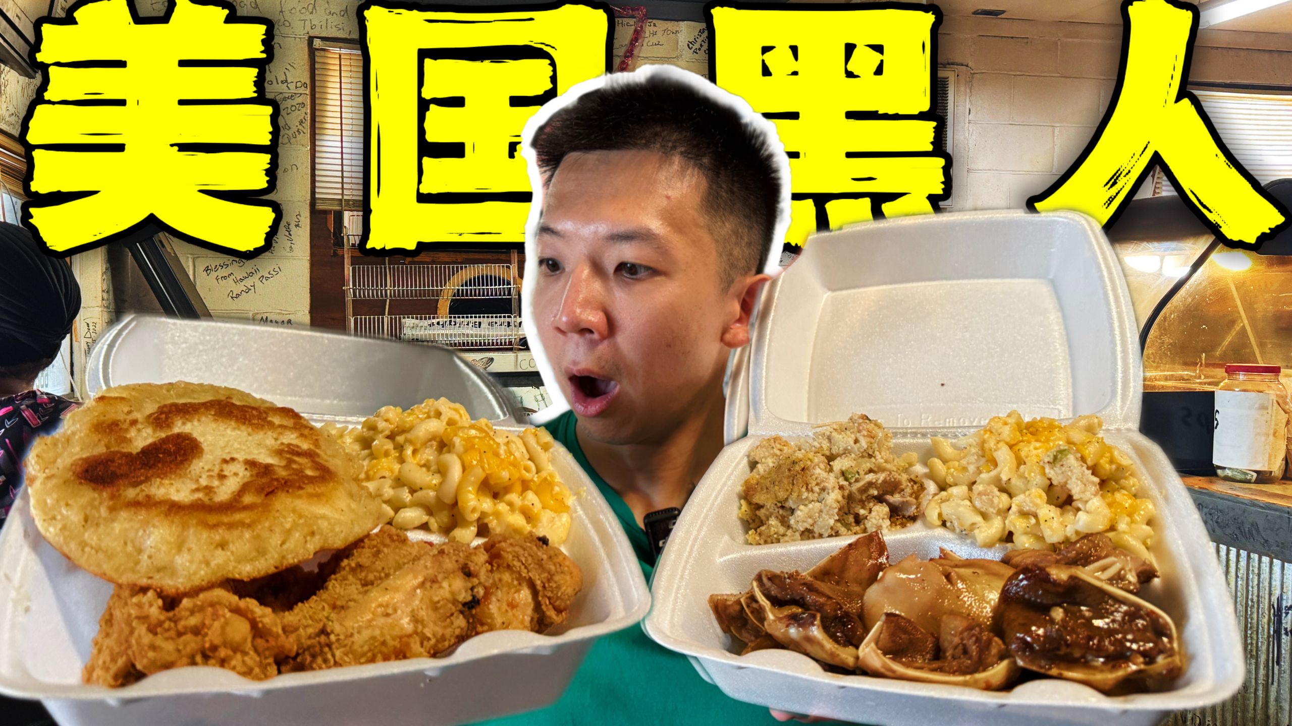 探秘美国最底层黑人区盒饭！贫困率50%！美食反差太炸裂了！-子文又饿了-子文又饿了-哔哩哔哩视频
