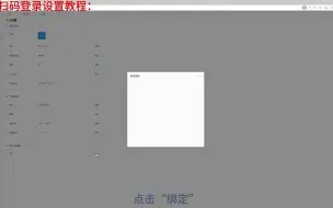 Download Video: 个人设置（账号密码设置、修改绑定手机号、微信扫码登录设置）