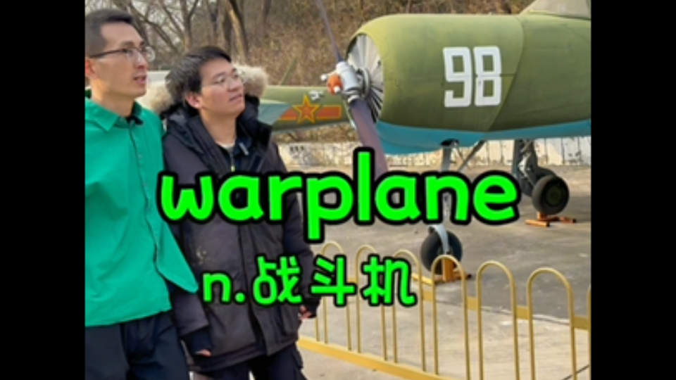 warplane【战斗机】战争 飞机statue【雕像】死呆杵哔哩哔哩bilibili