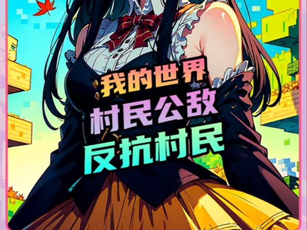 村民公敌grox,机关算尽却未能伤及村民,只能带领玩家展开决战