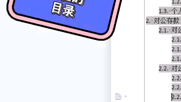 wps目录怎么缩进去?把导航窗格用起来哔哩哔哩bilibili