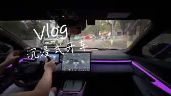 Download Video: 【沉浸式驾驶】｜开车听林俊杰｜领克08超长续航Halo｜Vlog