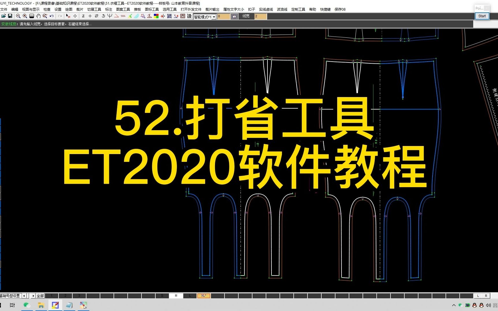 52.打省工具ET2020软件教程哔哩哔哩bilibili