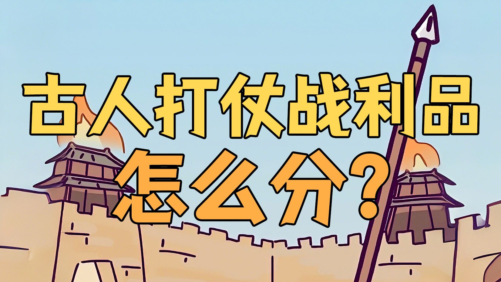 虫小绿历史为什么之穿越篇 93集