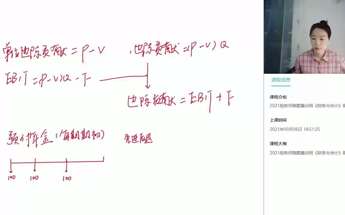 [图]2021 税务师 财务与会计 刷题集训 01第一章 财务管理概论；第二章 财务预测和财务预算（1）（2021.9.1）