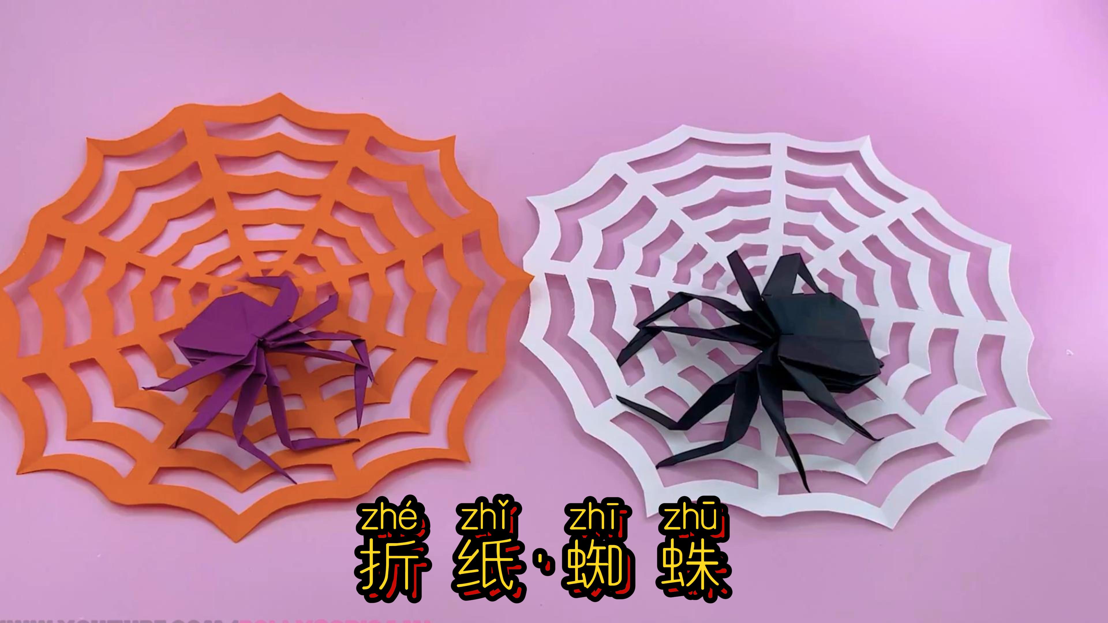 万圣节系列折纸——会动的蜘蛛