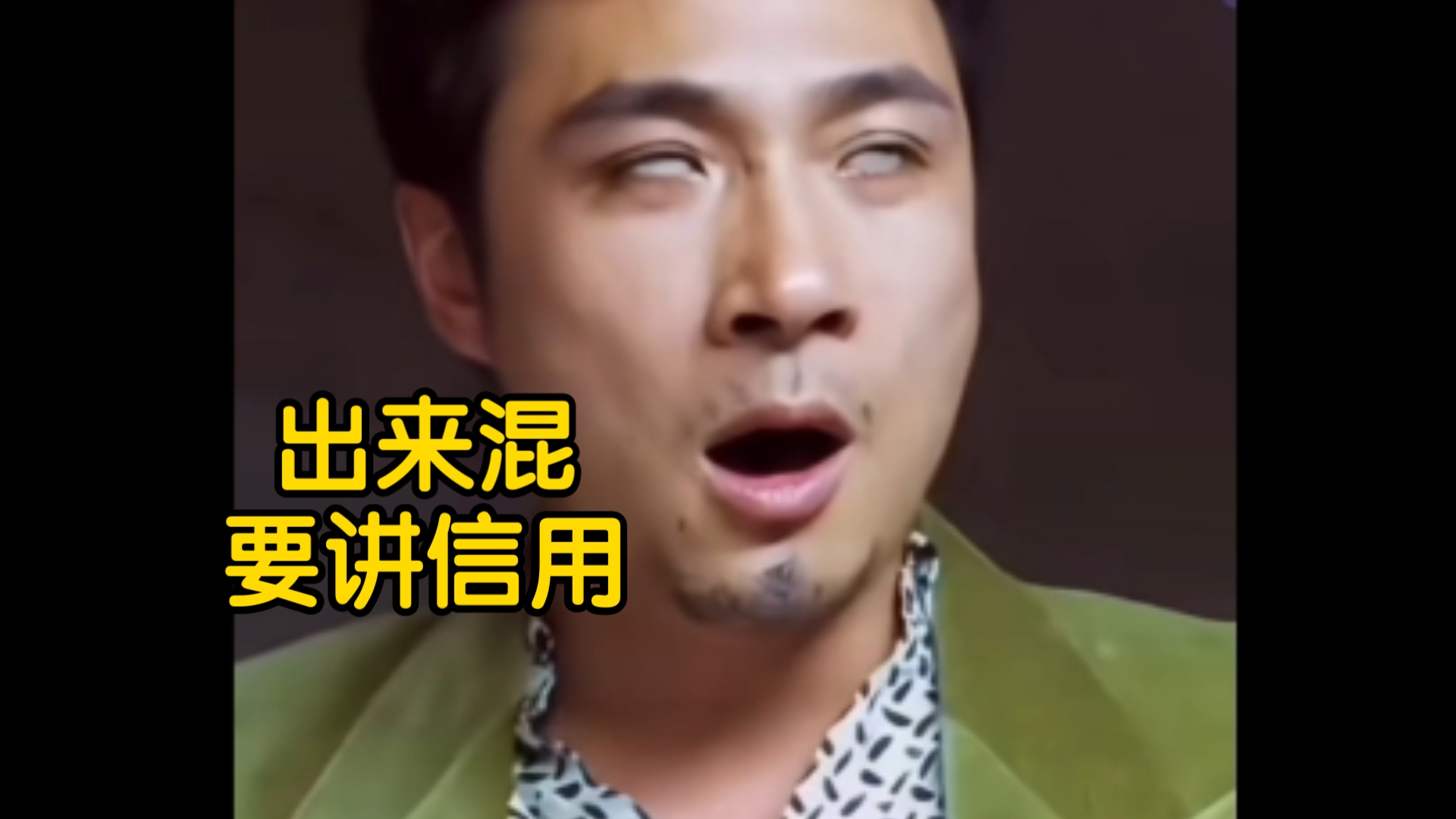 吴镇宇(靚坤):出来混要讲信用