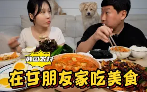 第一次在女朋友家享用美食，二人世界的甜蜜时光，太幸福了！