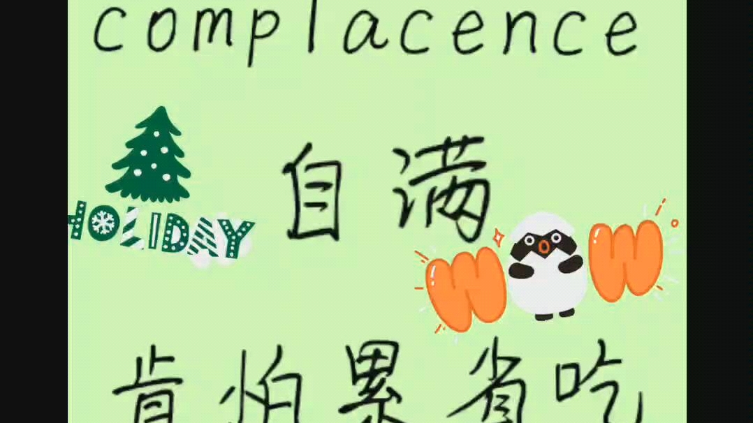 小瓜记单词 考研 四六级 雅思出国246