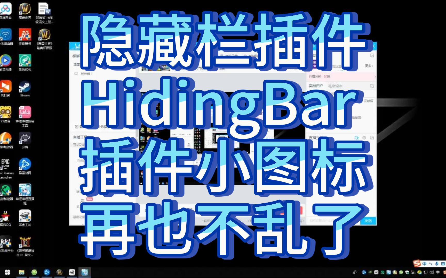 [图]魔兽世界隐藏栏插件HidingBar