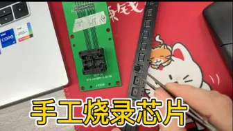手工烧录几颗flash