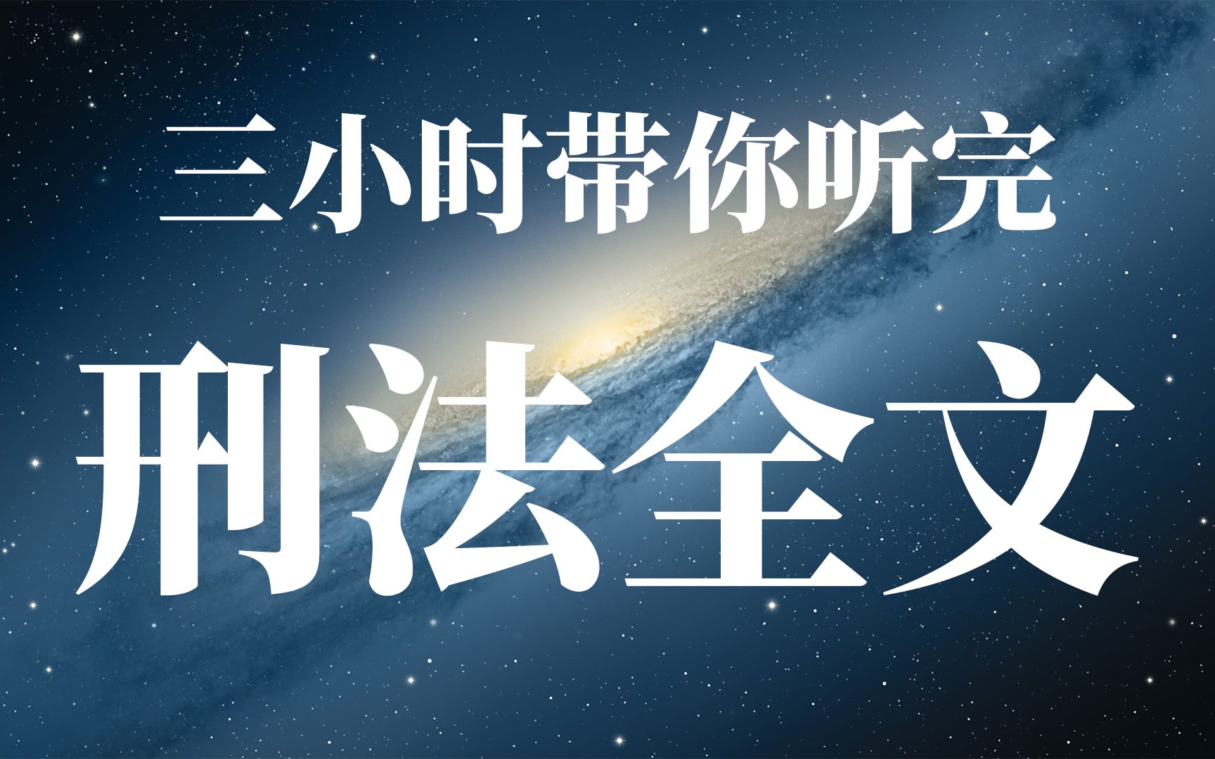 [图]1/22《刑法》总则第一章刑法的任务、基本原则和适用范围