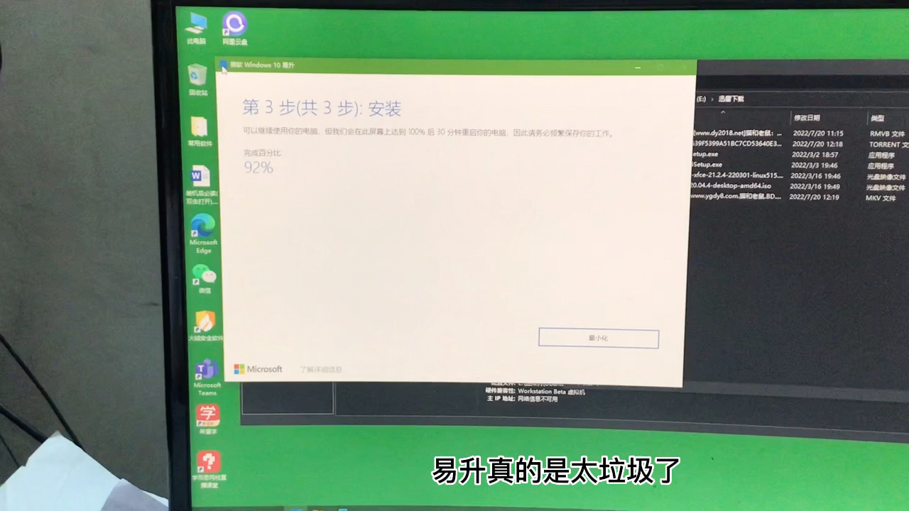 Windows易升真是一垃圾!!!哔哩哔哩bilibili