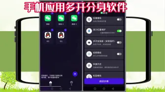 Download Video: 多开分身永久免费版【多开微信分身】手机应用多开分身软件