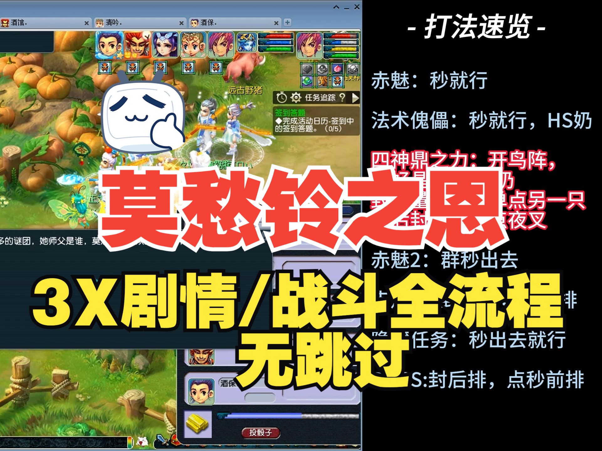 梦幻西游神器-莫愁铃之恩(全流程剧情/战斗无跳过)